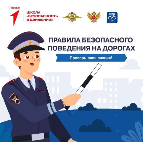 Безопасность на доргах Безопасность на доргах