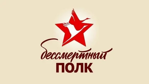 Всероссийская акция "Бессмертный полк".